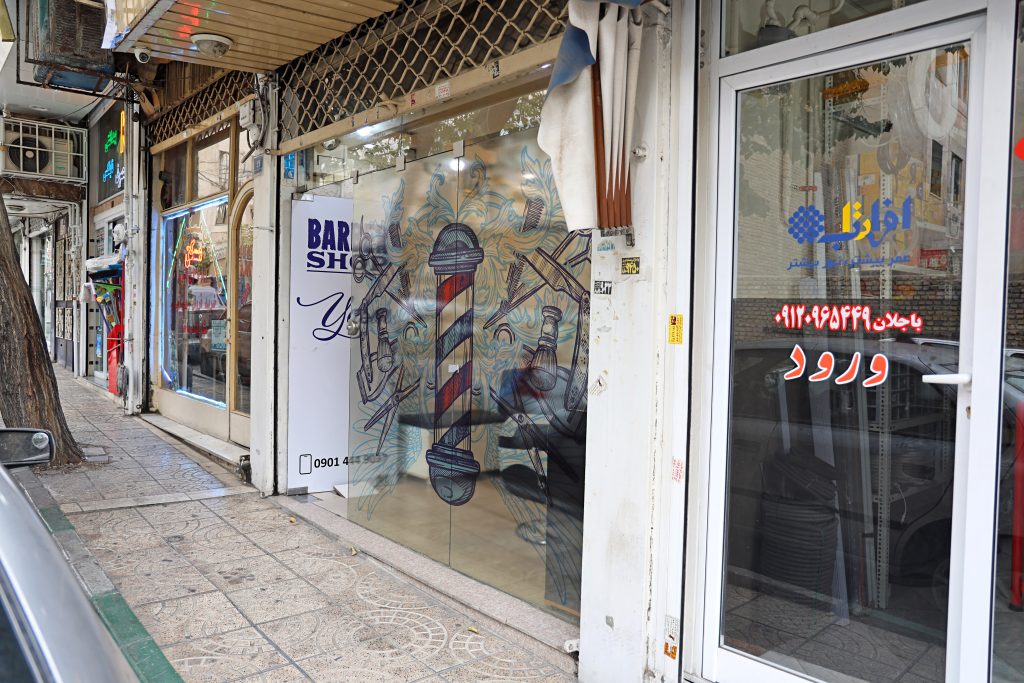 آرایشگاه و پیرایش مردانه در تهران