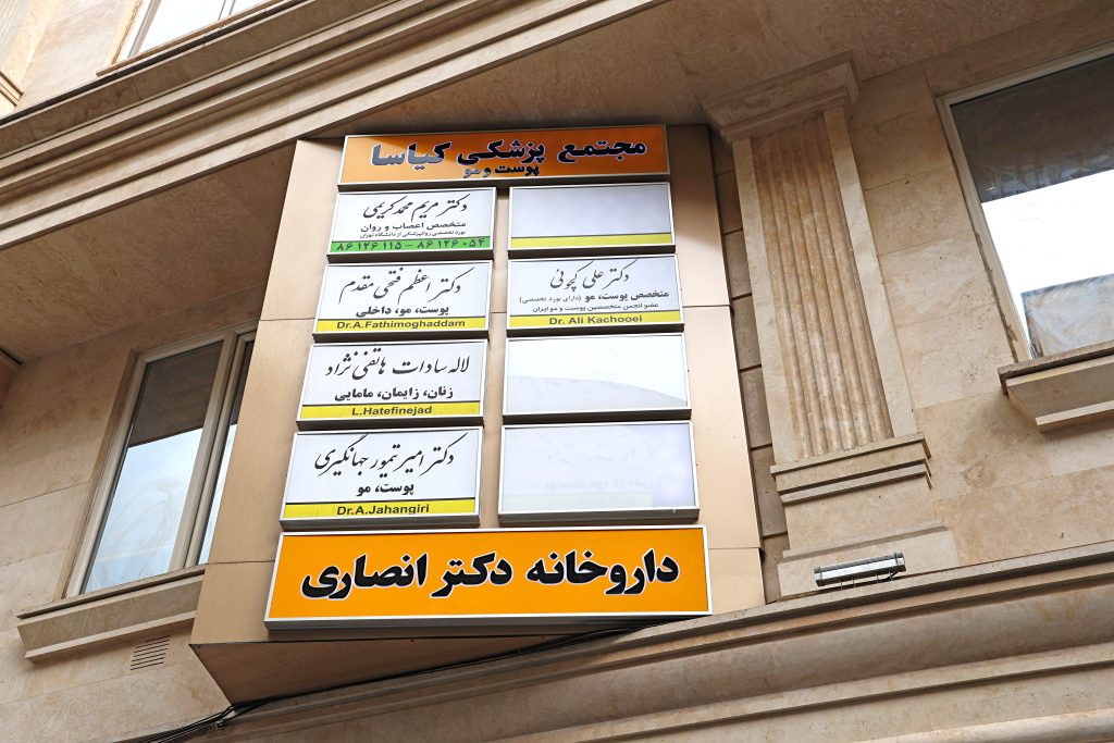 مطب روانپزشکی دکتر مریم محمدکریمی