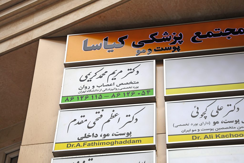 مطب روانپزشکی دکتر مریم محمدکریمی