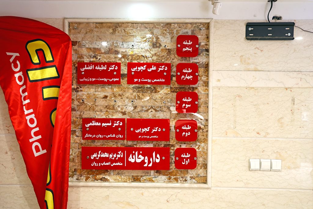 مطب روانپزشکی دکتر مریم محمدکریمی