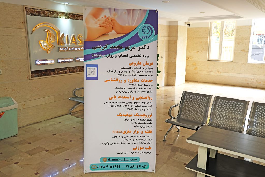 مطب روانپزشکی دکتر مریم محمدکریمی
